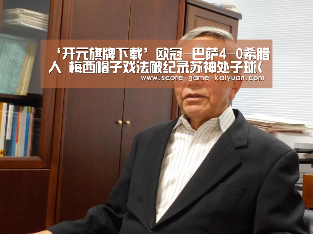 开元旗牌官网